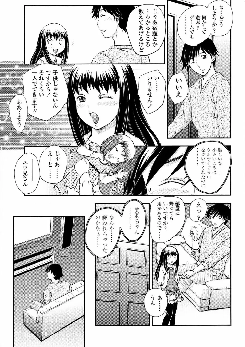 母子相・談 Page.84