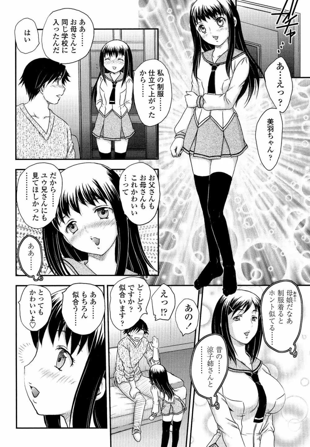 母子相・談 Page.85