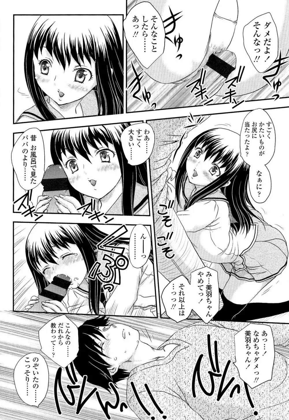 母子相・談 Page.87