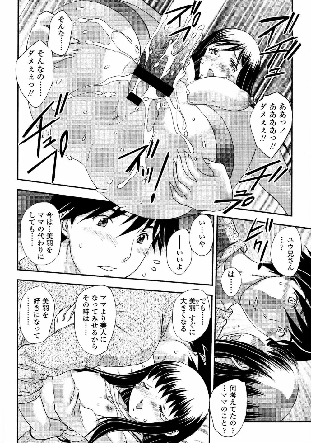 母子相・談 Page.94