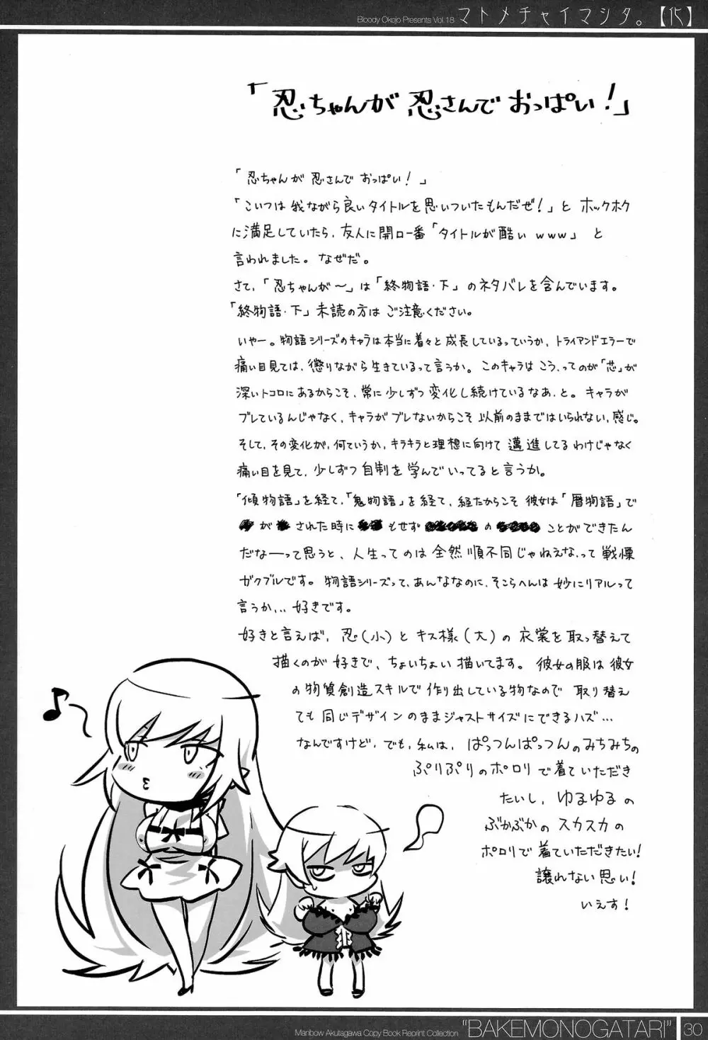 マトメチャイマシタ。【化】 Page.30