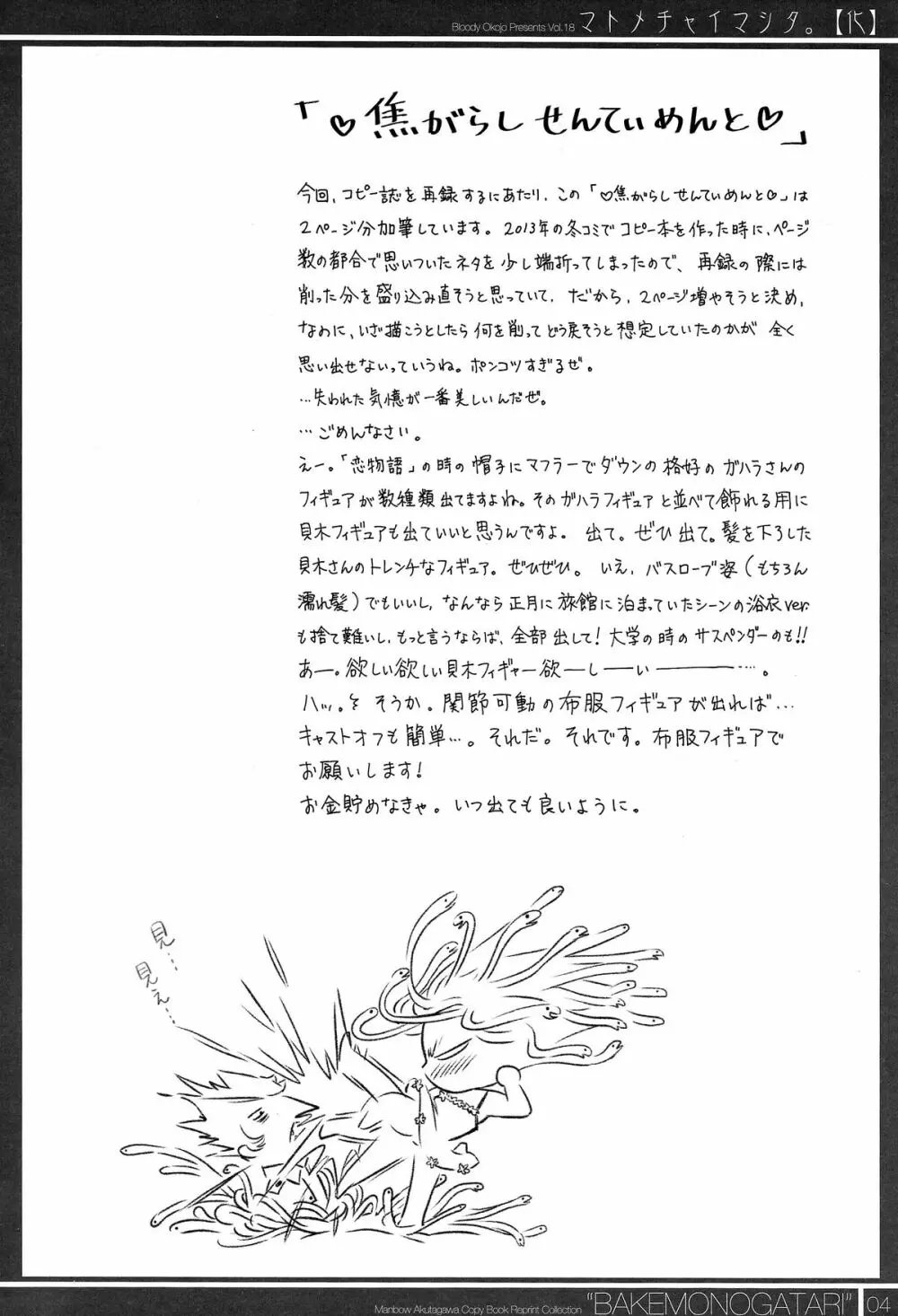 マトメチャイマシタ。【化】 Page.4