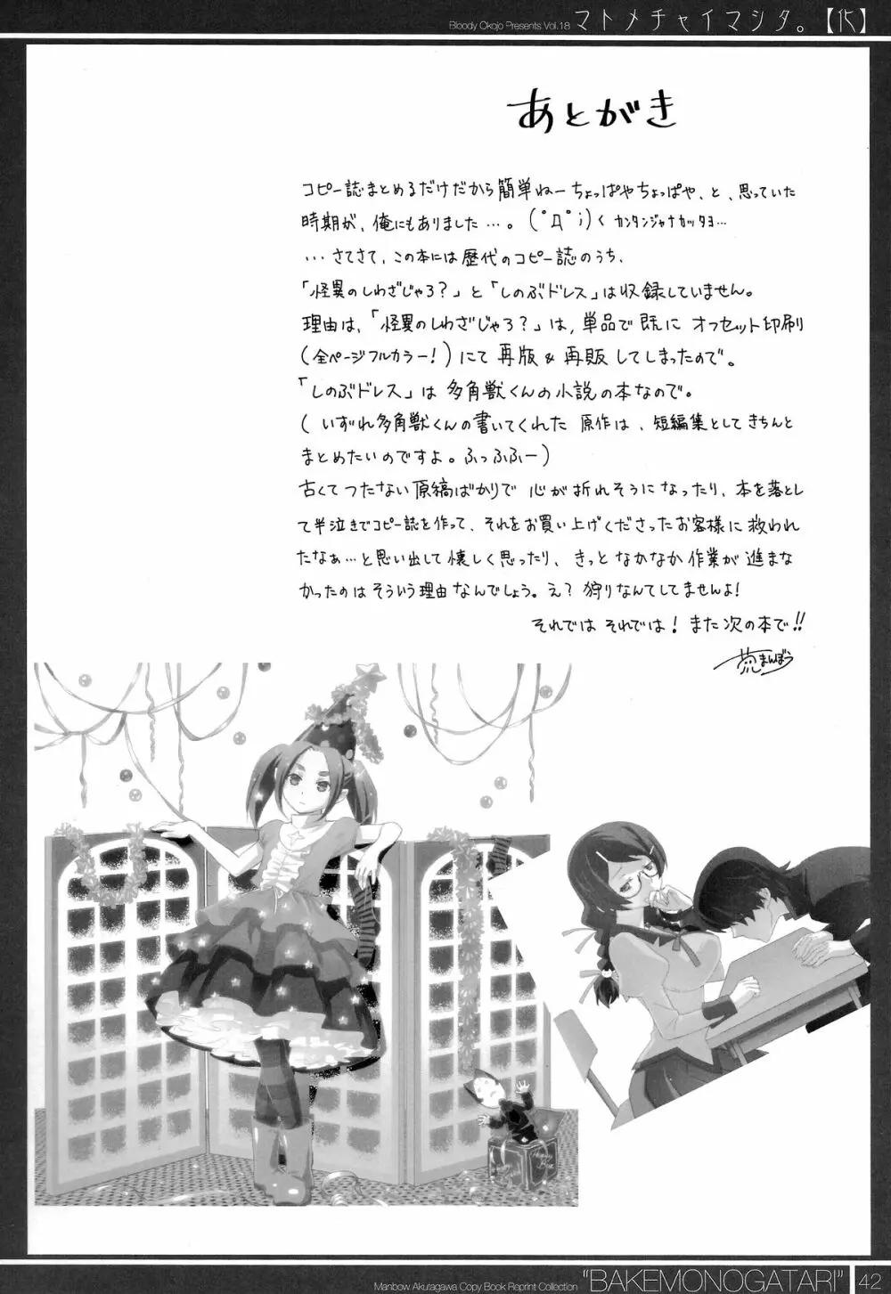 マトメチャイマシタ。【化】 Page.42