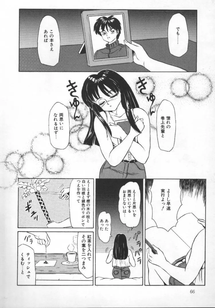 隣りのぷりん少女 Page.66