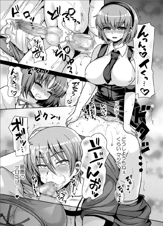 ふたなりになる彼女のアバンチュール Page.19