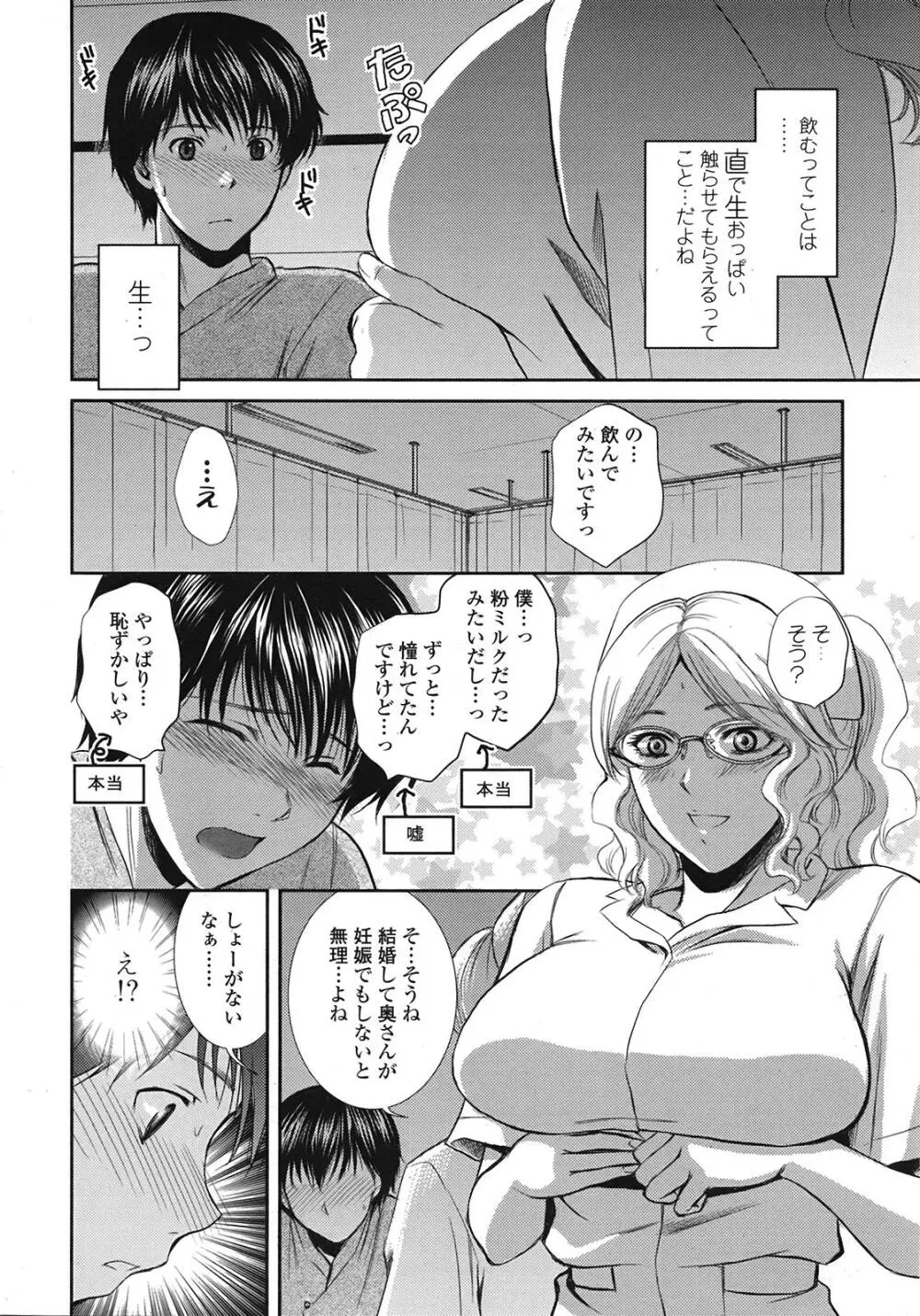 COMIC天魔 コミックテンマ 2009年1月号 VOL.128 Page.163