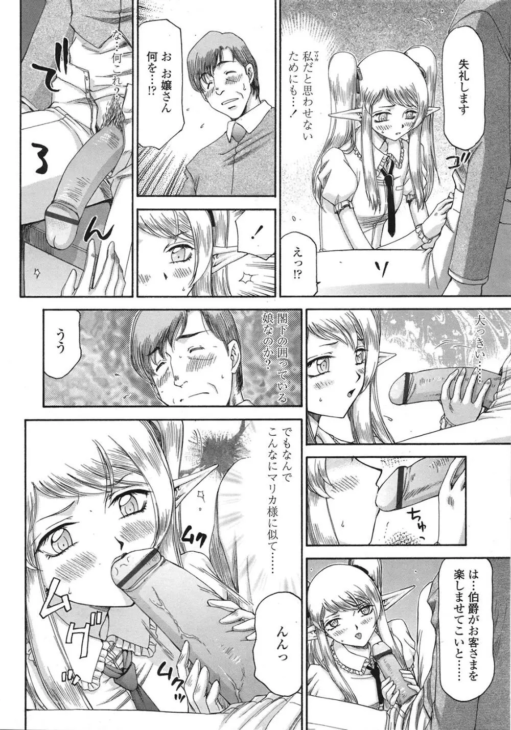 COMIC天魔 コミックテンマ 2009年1月号 VOL.128 Page.373