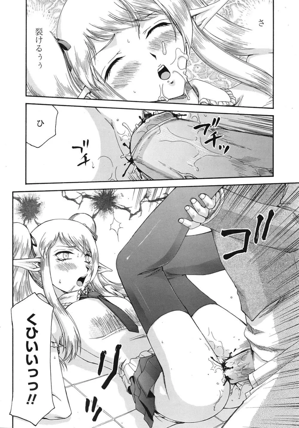 COMIC天魔 コミックテンマ 2009年1月号 VOL.128 Page.379