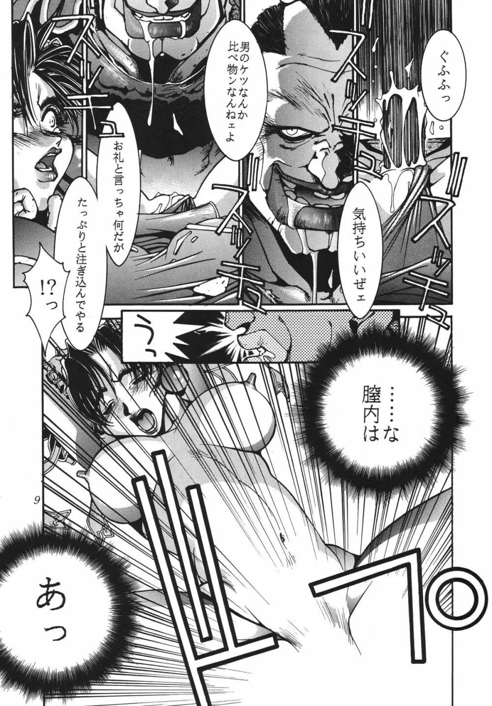 格闘コンプリート【下巻】 Page.10