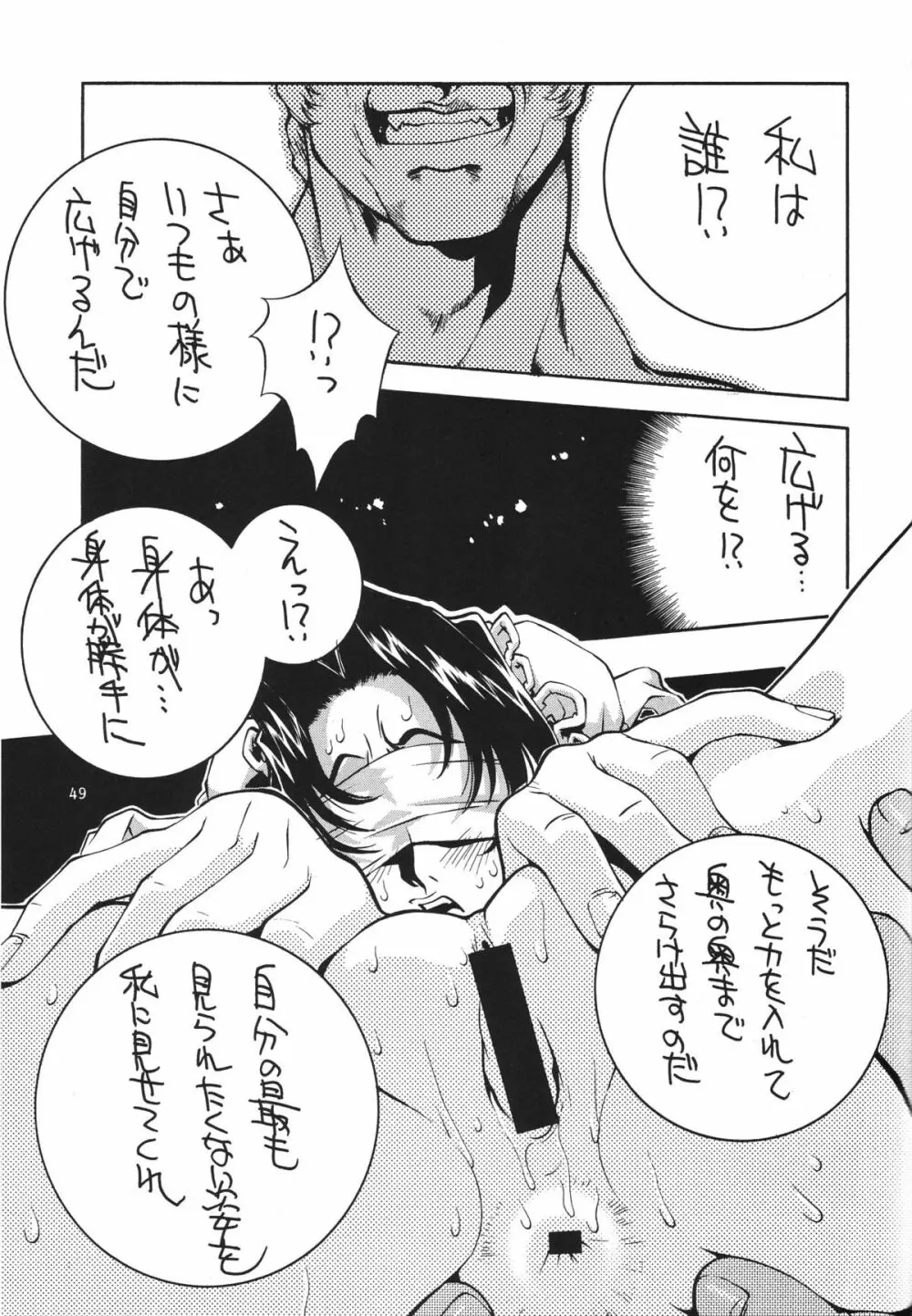 格闘コンプリート【下巻】 Page.50