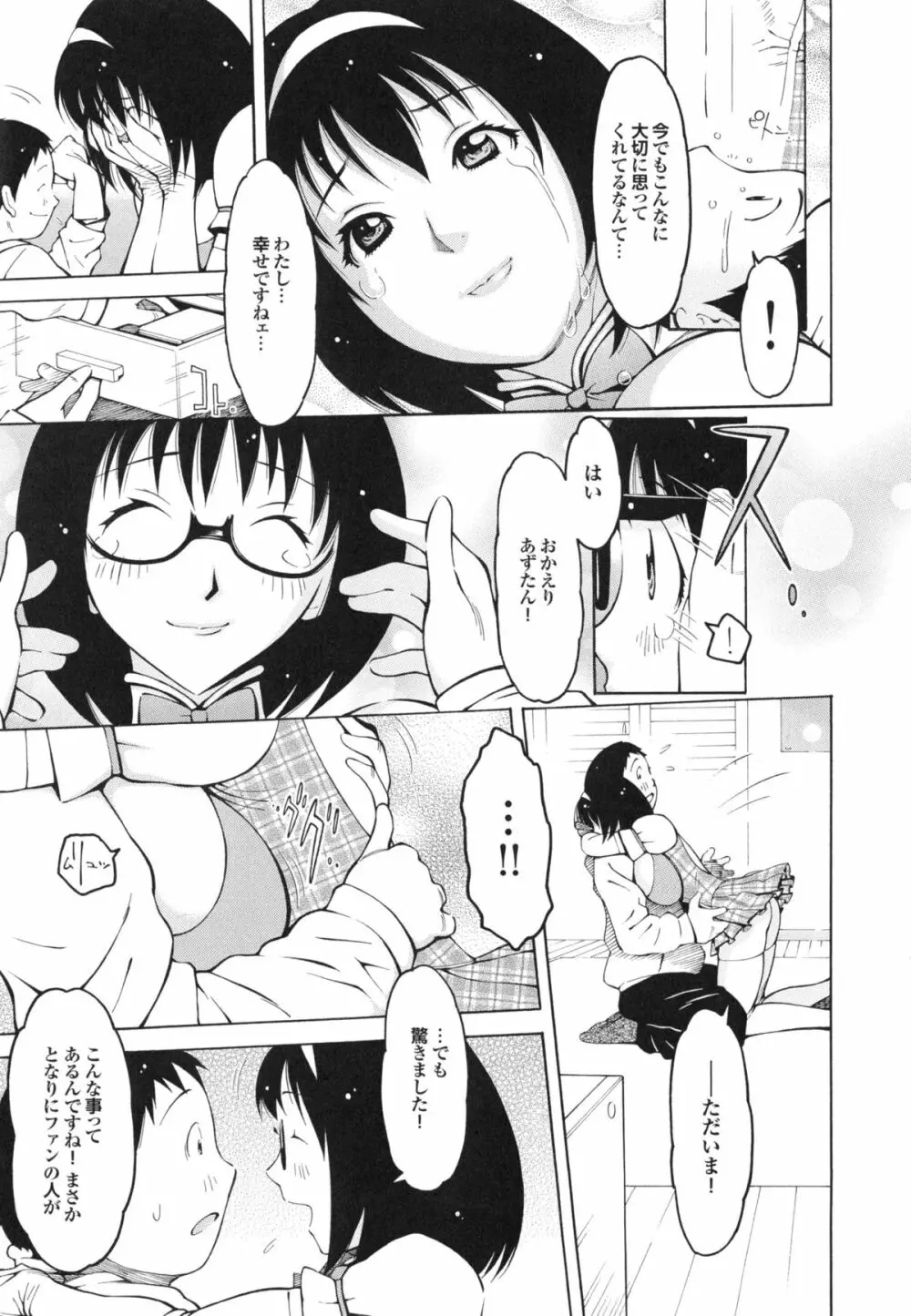 イモート・コントロール Page.154