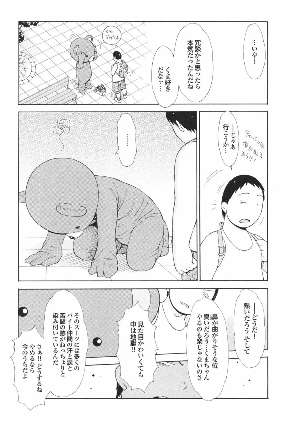 イモート・コントロール Page.60