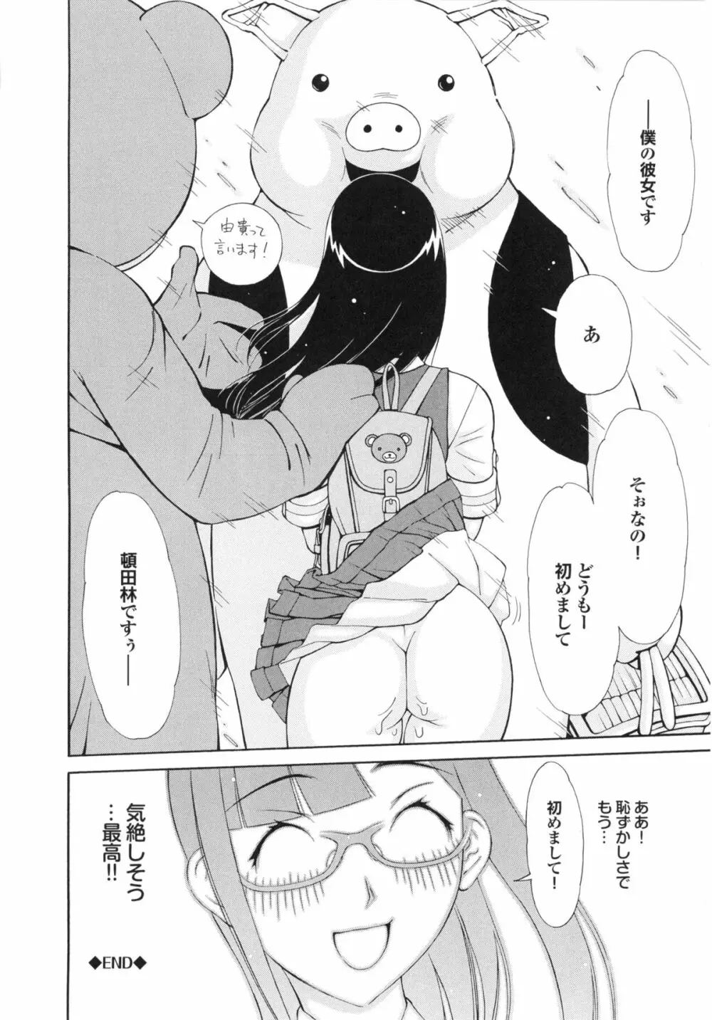 イモート・コントロール Page.75
