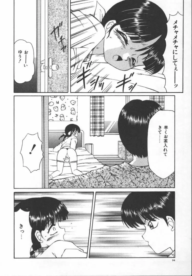 まるみえ Page.98