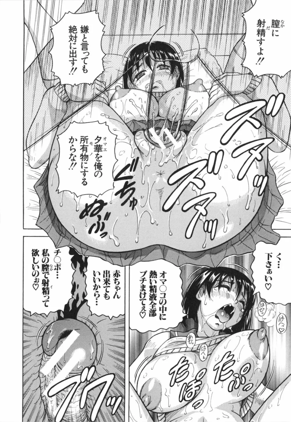 母娘の淫宴 Page.117