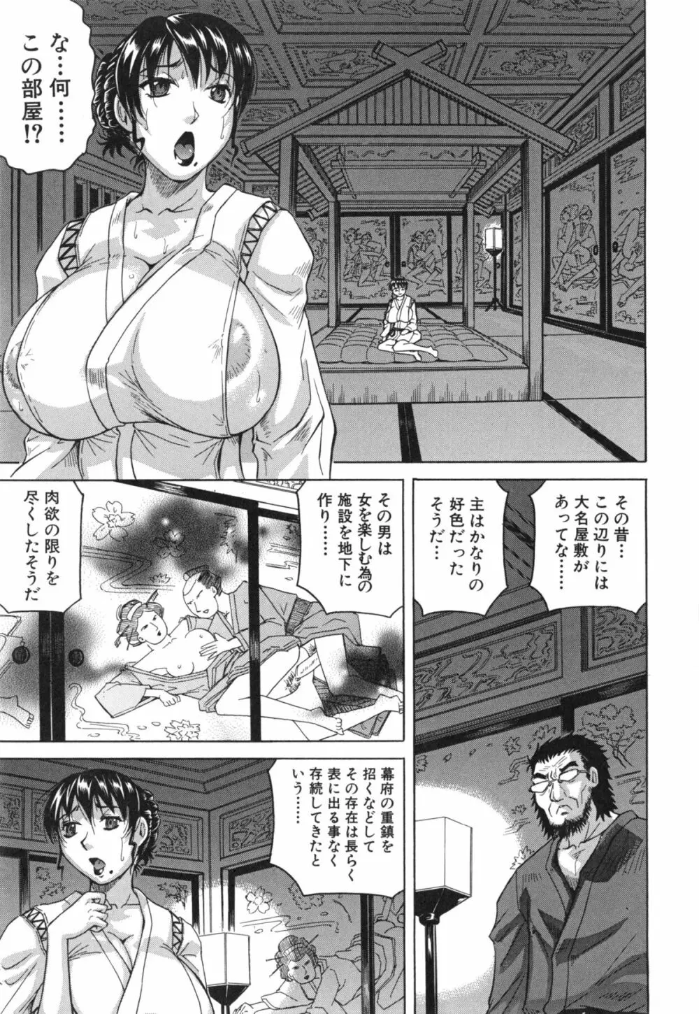 母娘の淫宴 Page.130