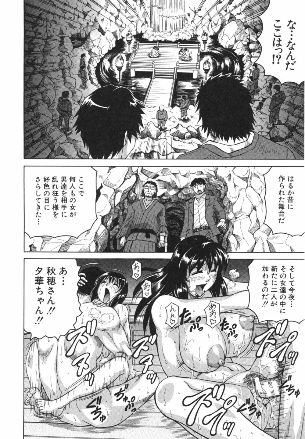 母娘の淫宴 Page.159