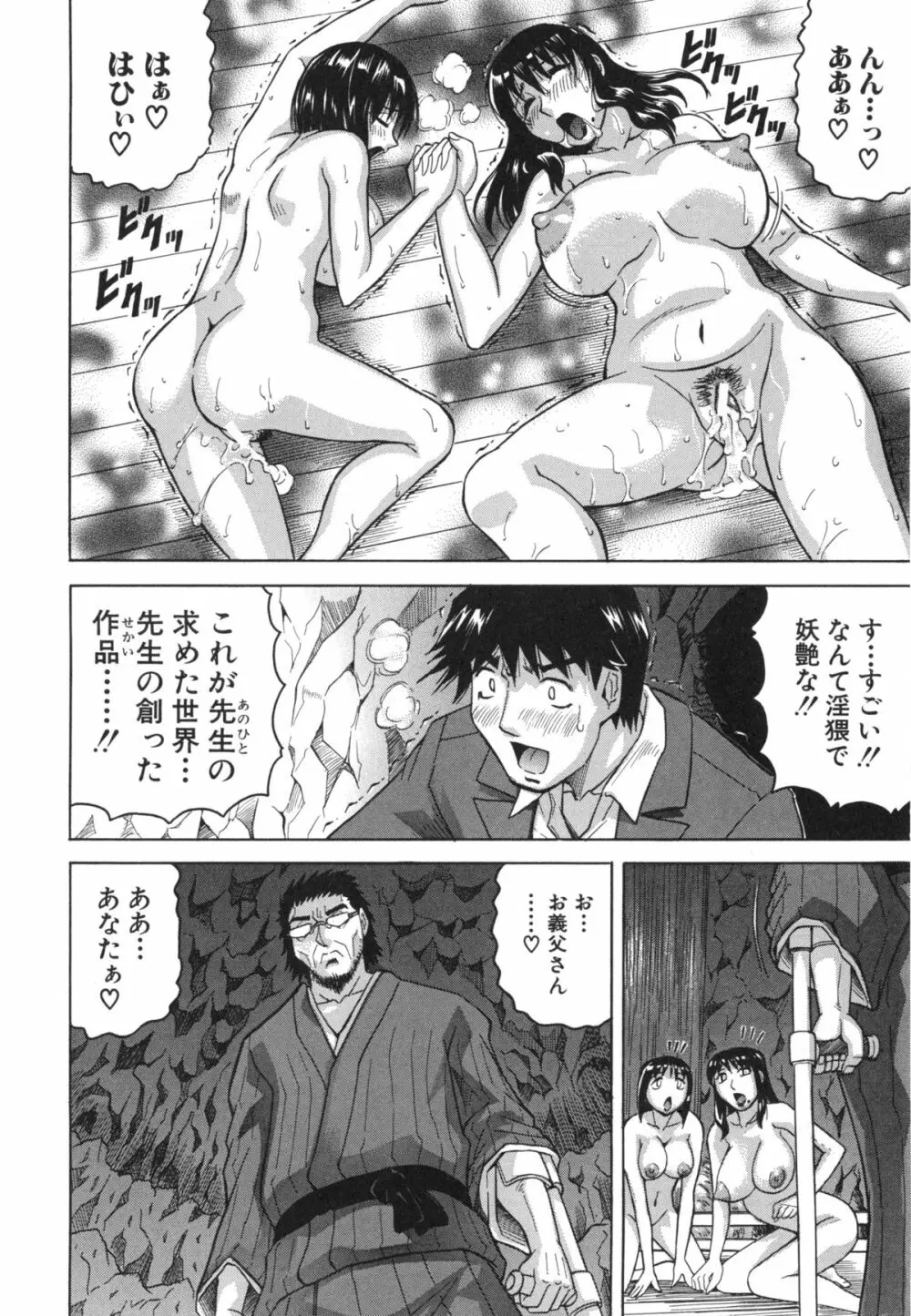 母娘の淫宴 Page.173