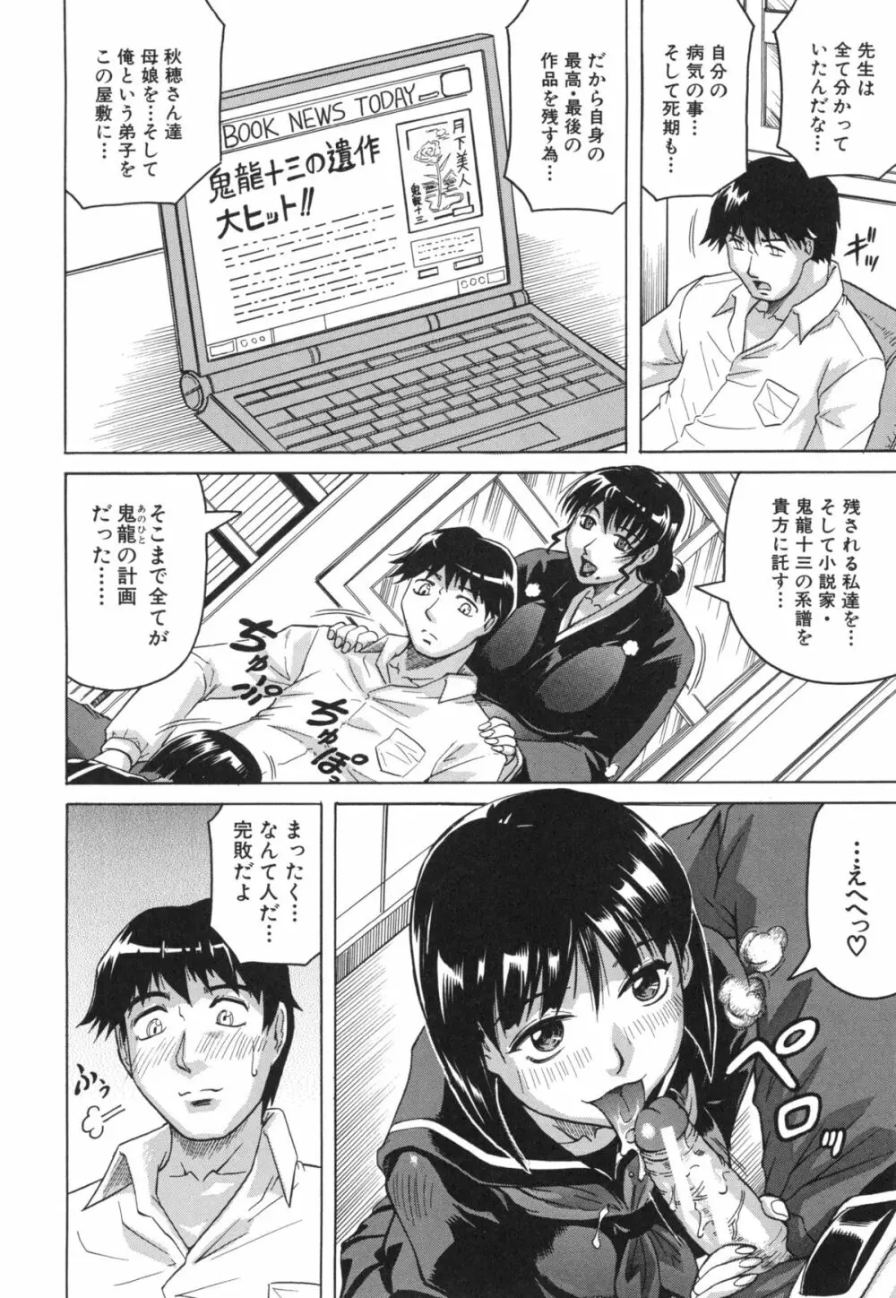 母娘の淫宴 Page.189