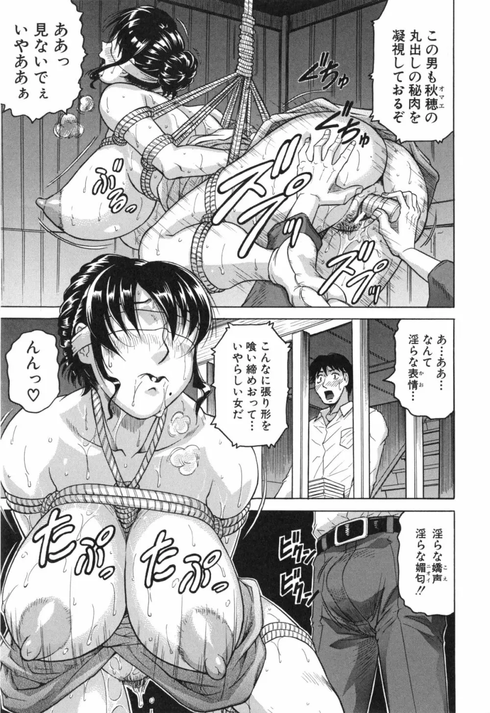 母娘の淫宴 Page.56