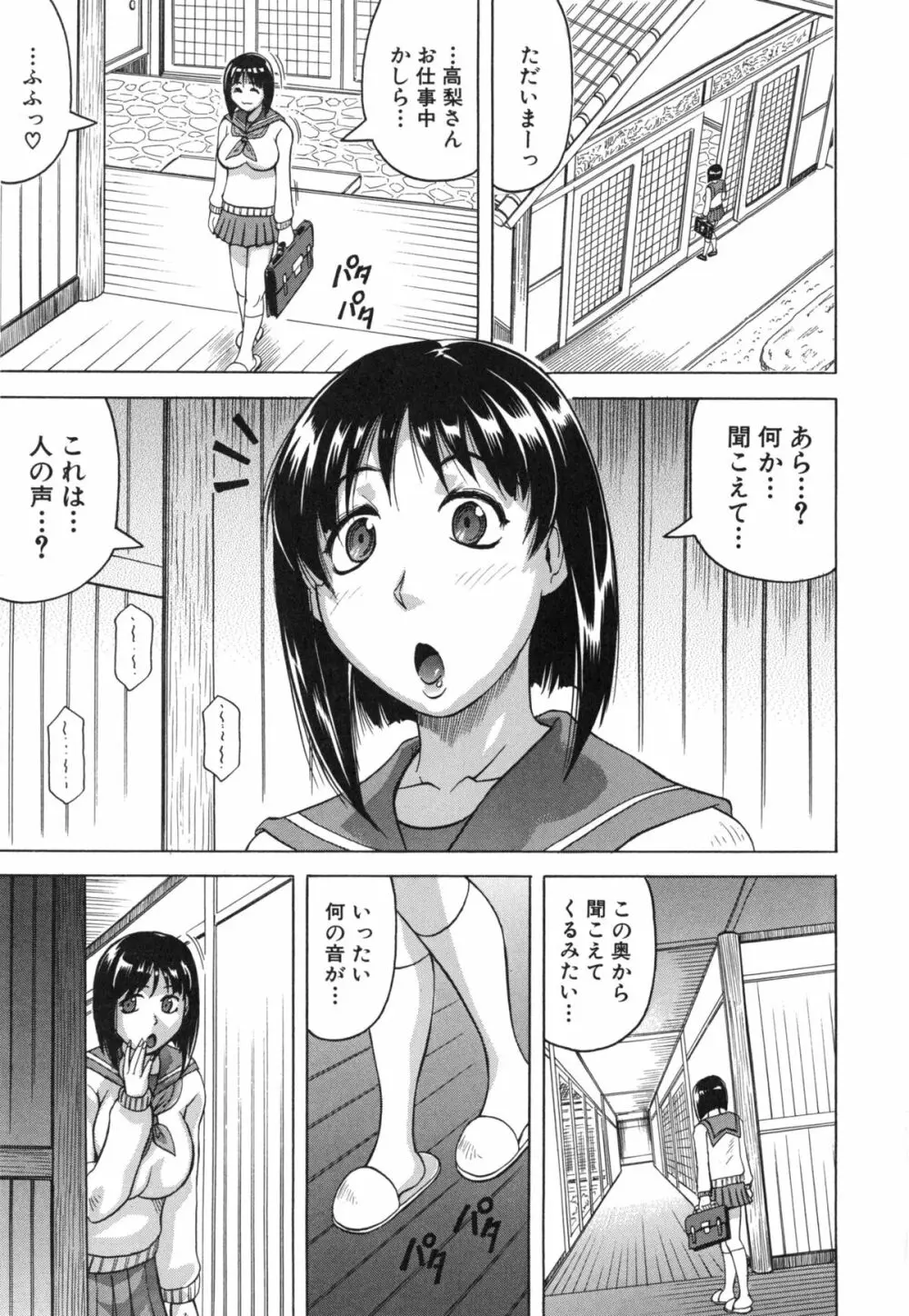 母娘の淫宴 Page.66