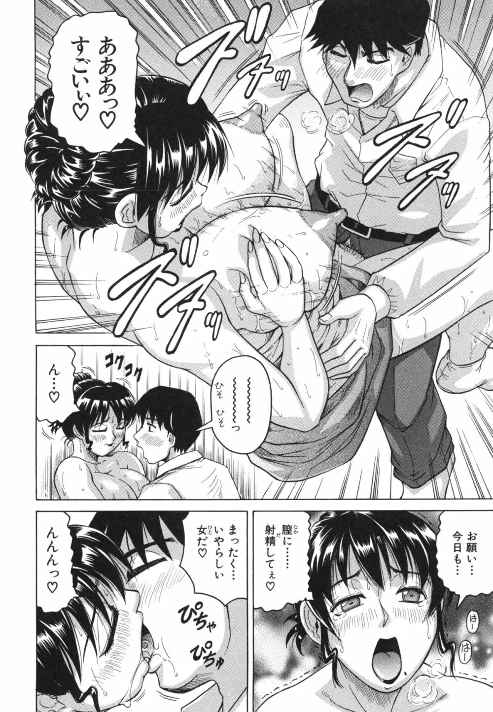 母娘の淫宴 Page.75