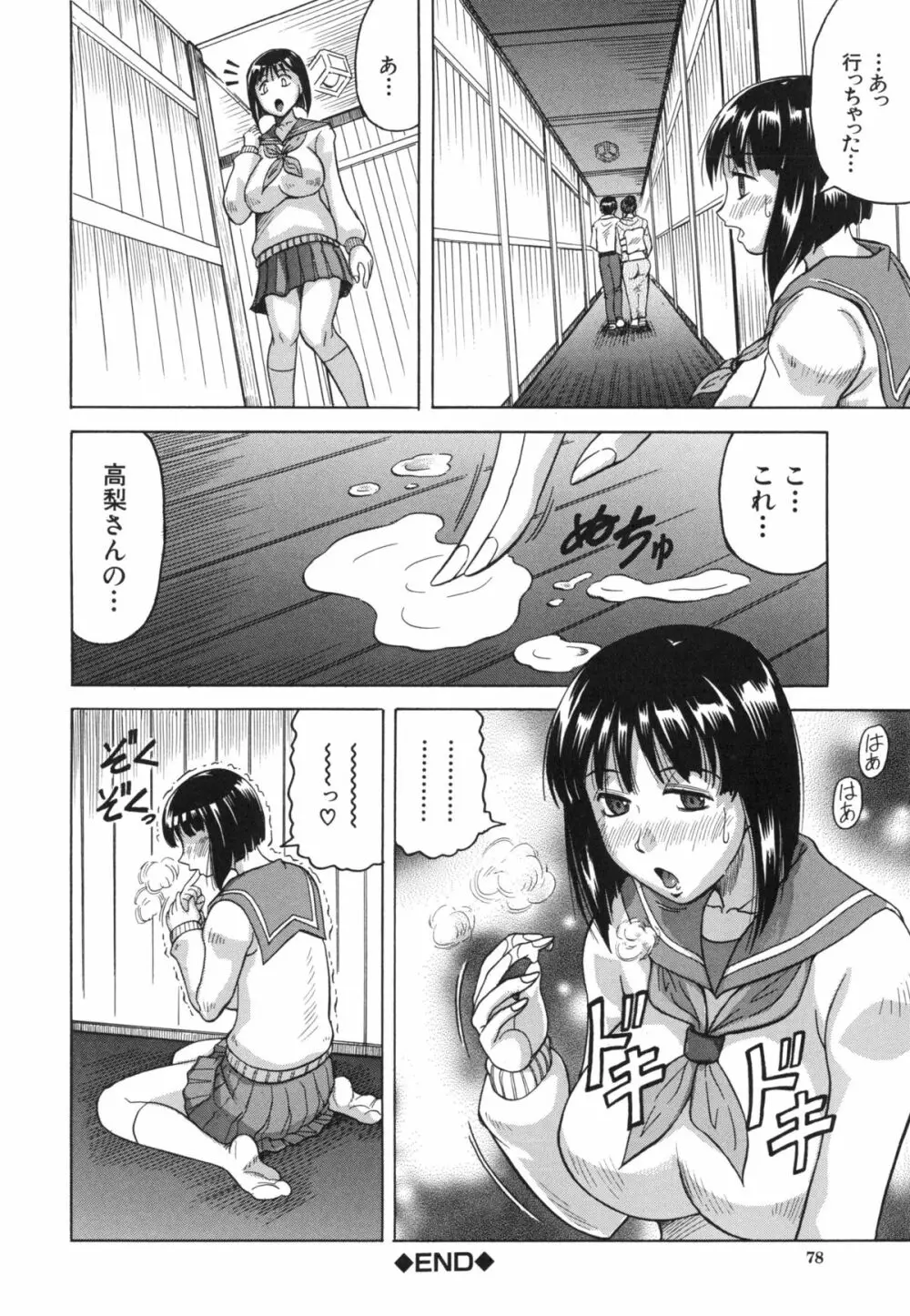 母娘の淫宴 Page.81