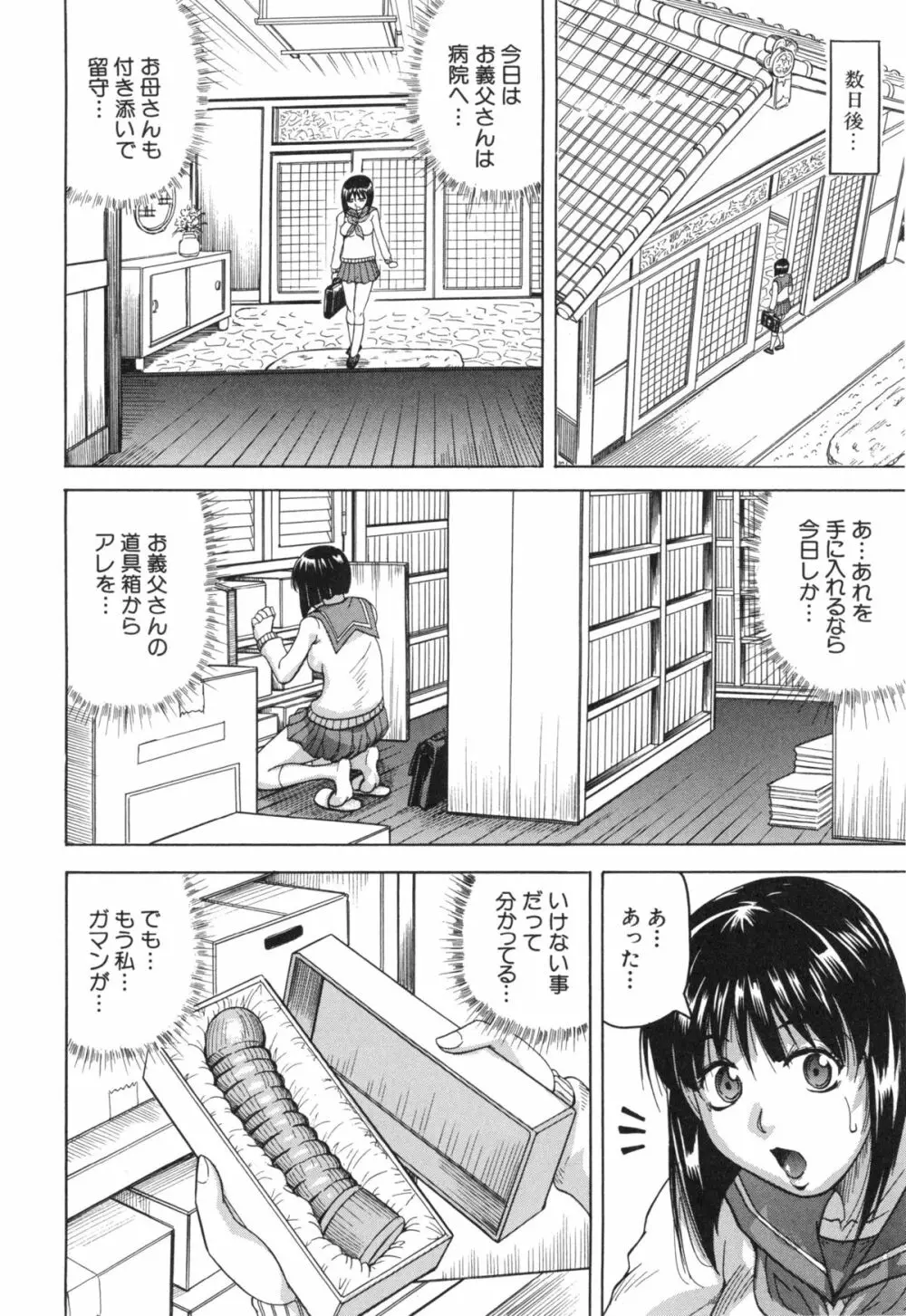 母娘の淫宴 Page.87