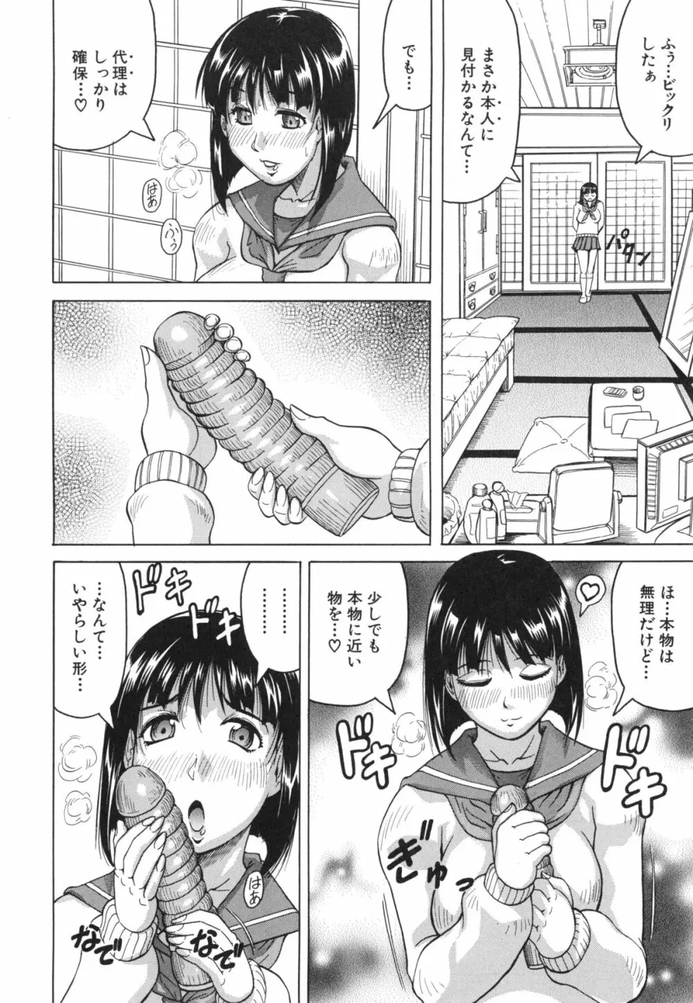 母娘の淫宴 Page.89