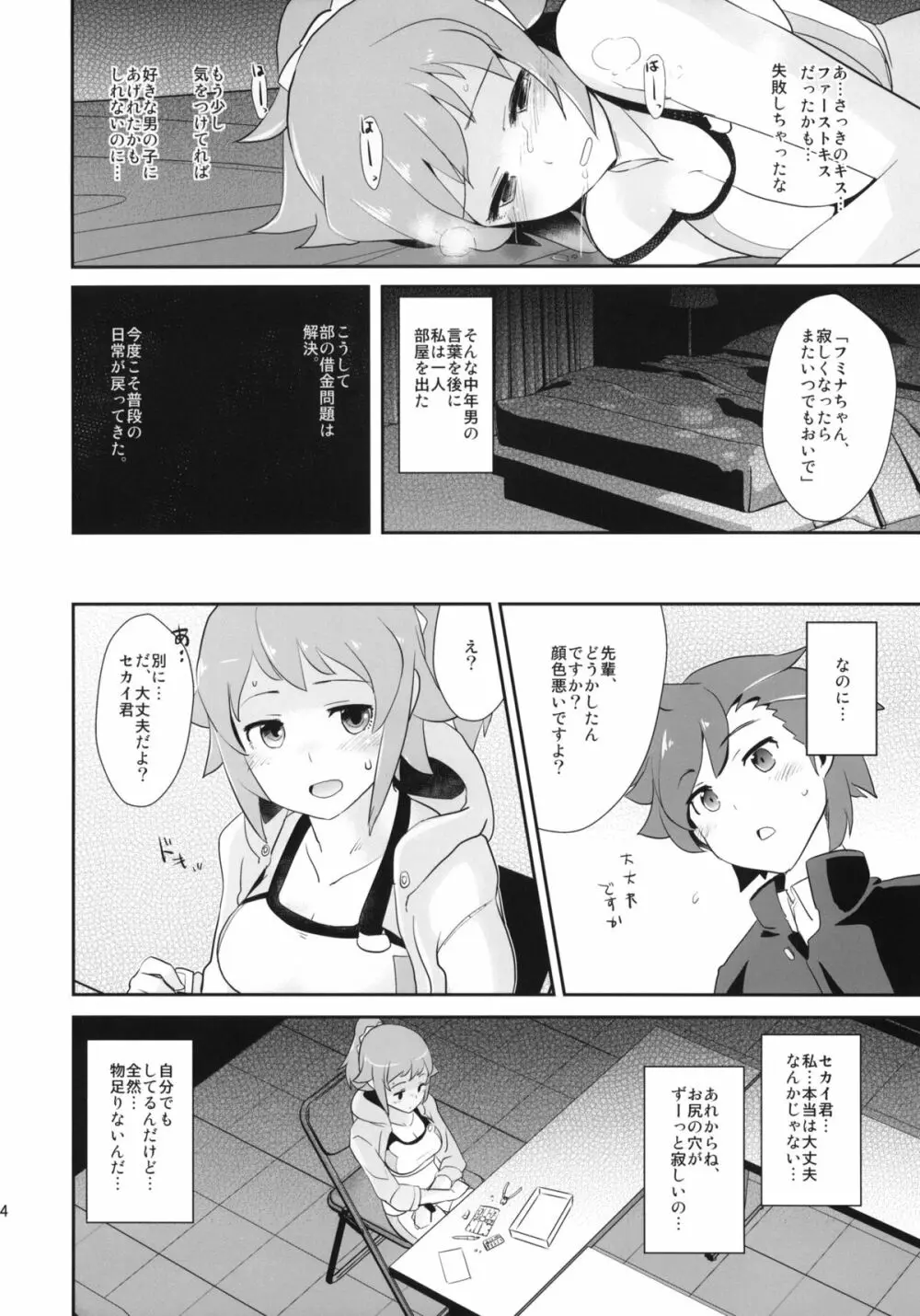 おま●こだめです。+ペーパー Page.23