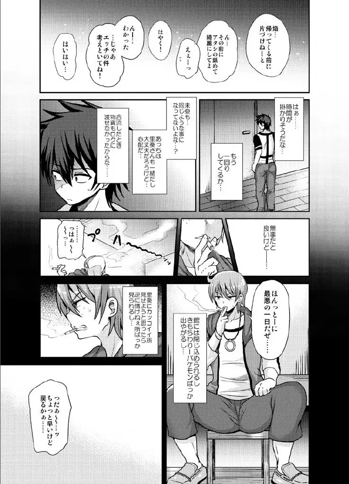 ふたなりになる彼女のアバンチュール Page.7