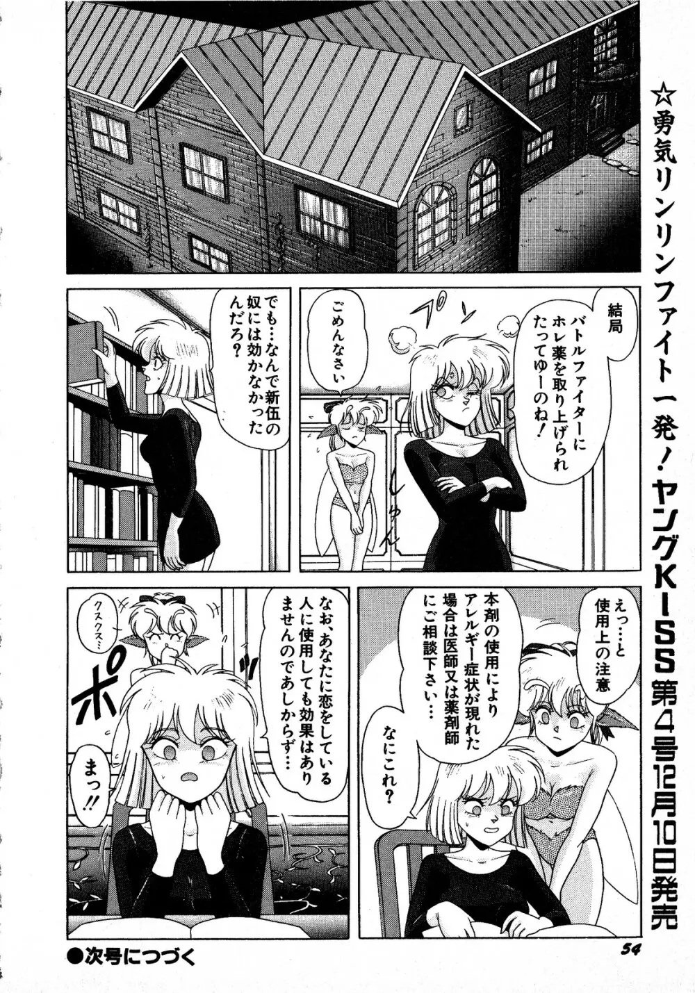 ヤングキッス No.3 Page.54