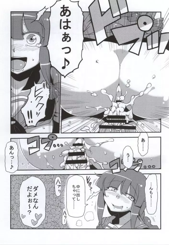 アンテナ・ライフ♪ Page.11