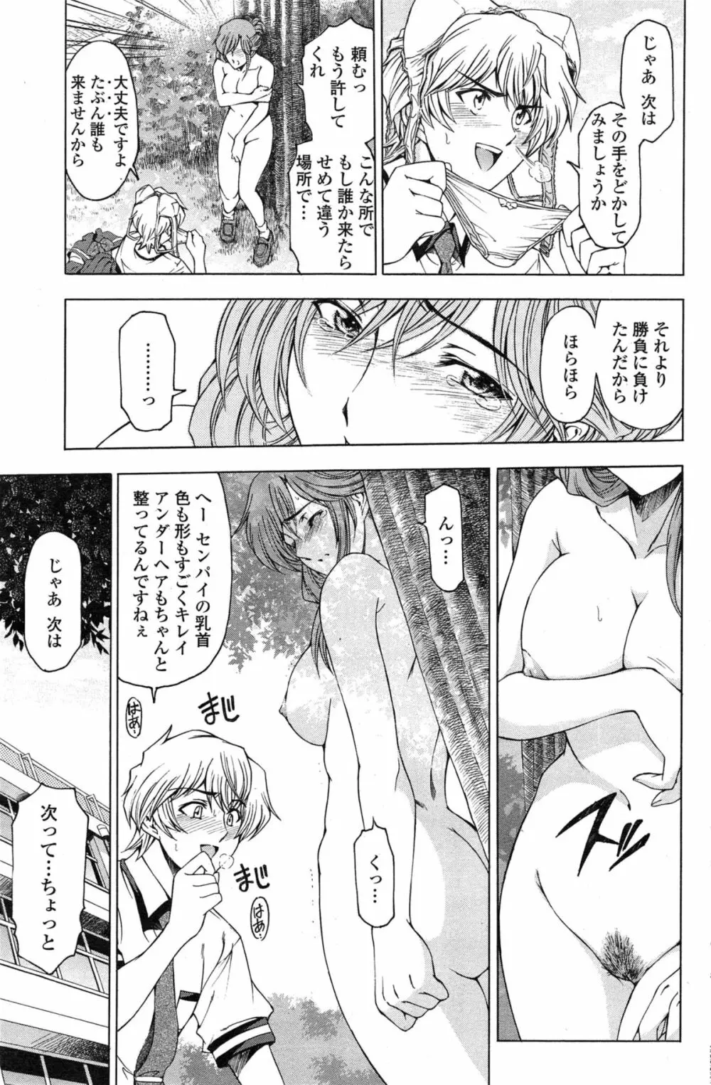 COMIC ペンギンセレブ 2015年2月号 Page.159