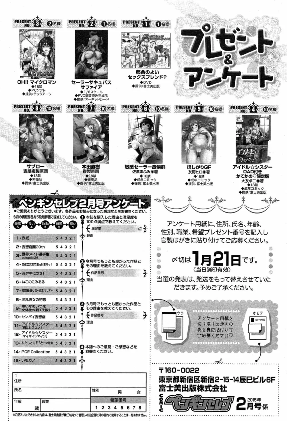 COMIC ペンギンセレブ 2015年2月号 Page.233