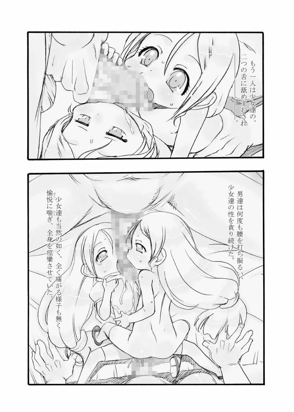 皎い少女 -双- Page.9