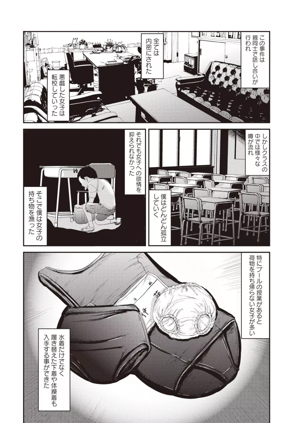 プロブレム Page.11