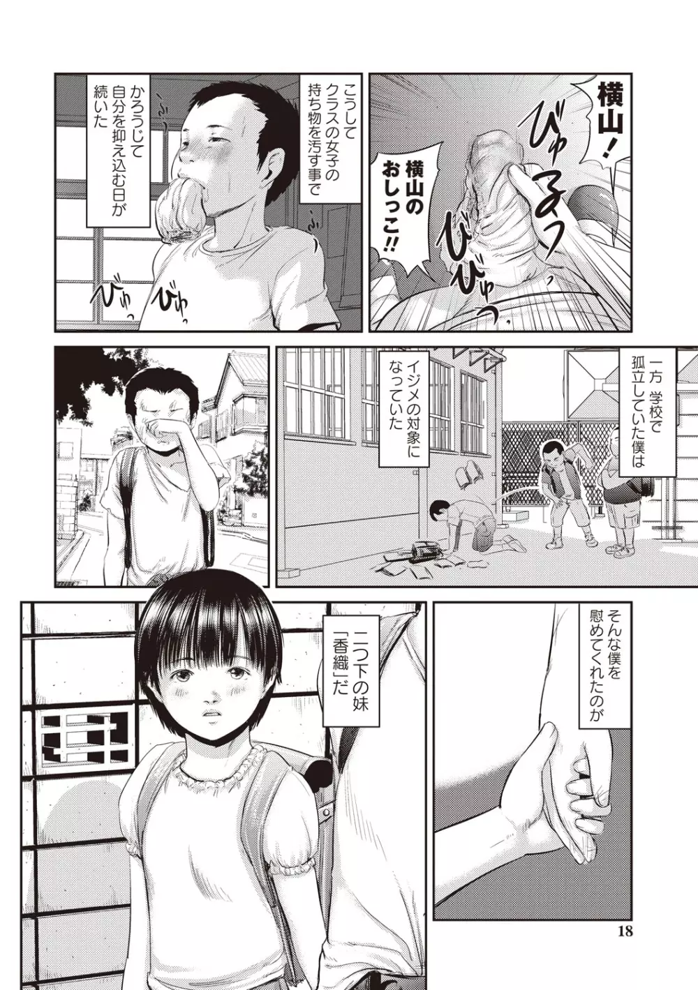 プロブレム Page.15