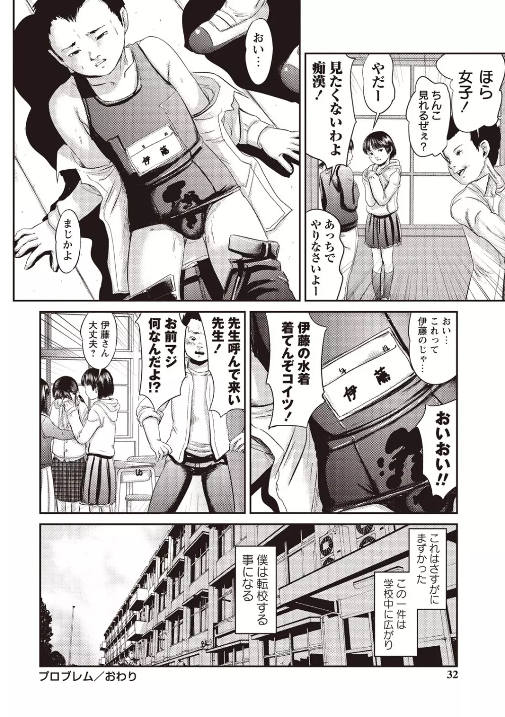 プロブレム Page.29