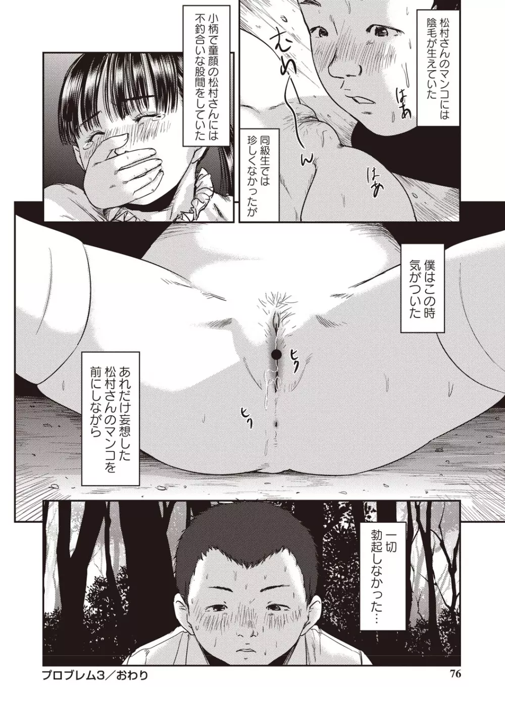 プロブレム Page.73