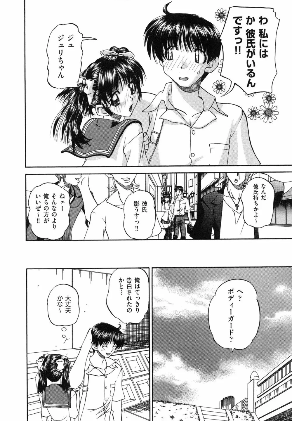 正しい妹の躾け方 Page.10