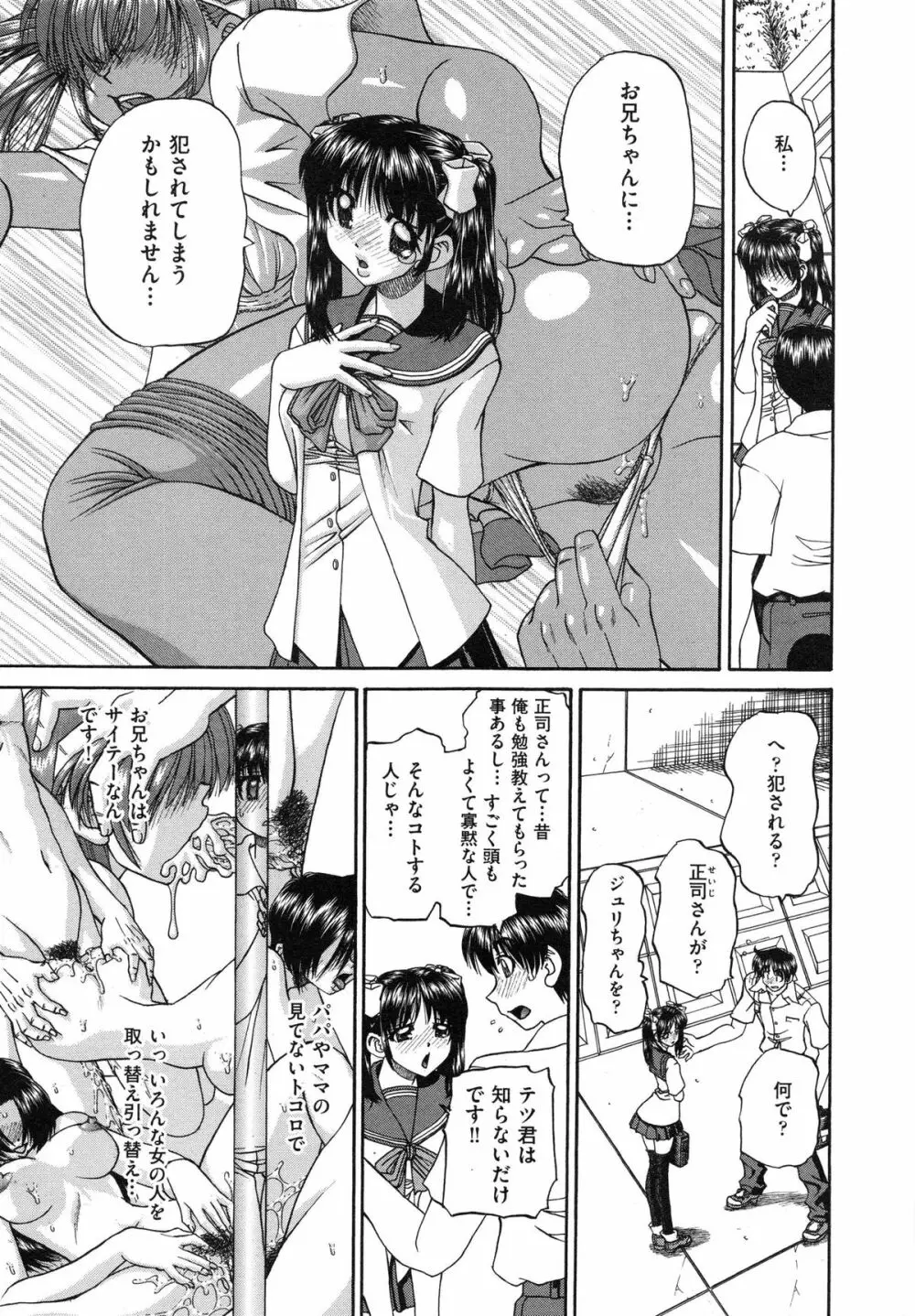 正しい妹の躾け方 Page.11