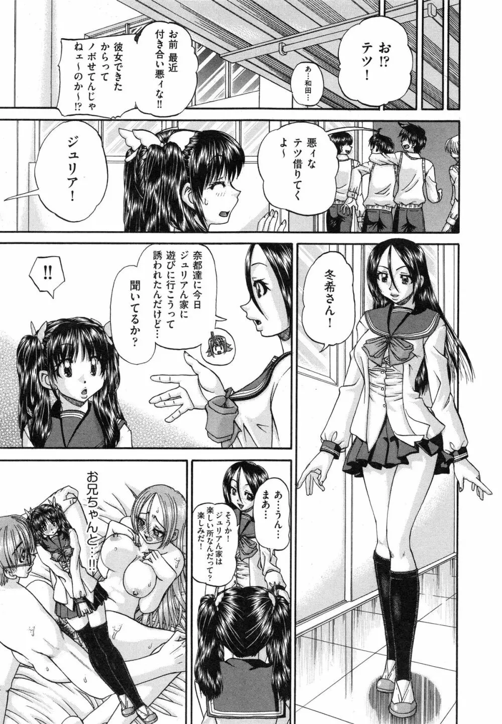 正しい妹の躾け方 Page.112