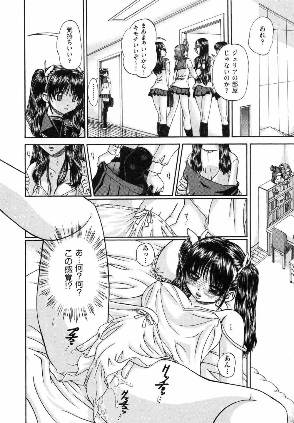 正しい妹の躾け方 Page.113