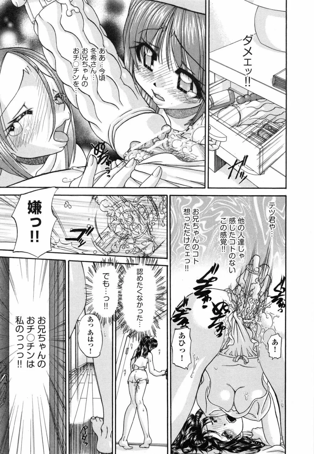 正しい妹の躾け方 Page.114