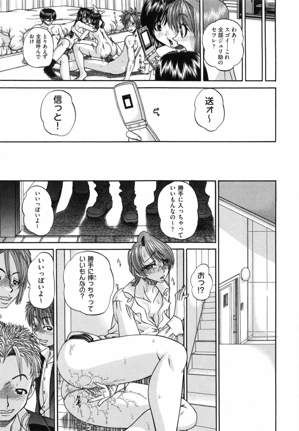 正しい妹の躾け方 Page.124