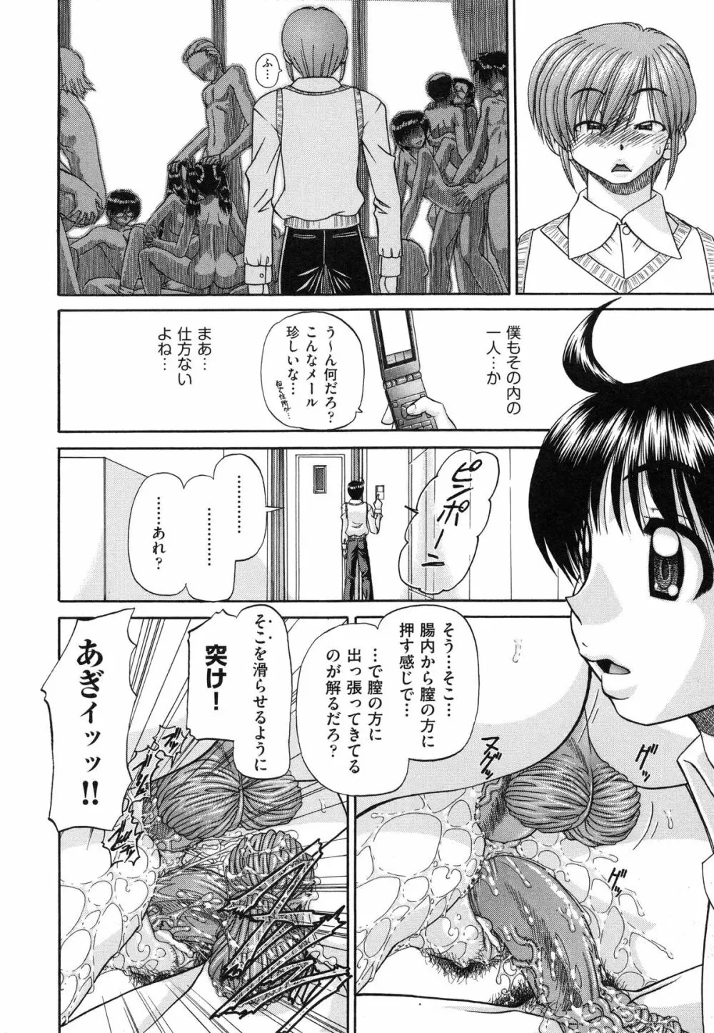 正しい妹の躾け方 Page.125