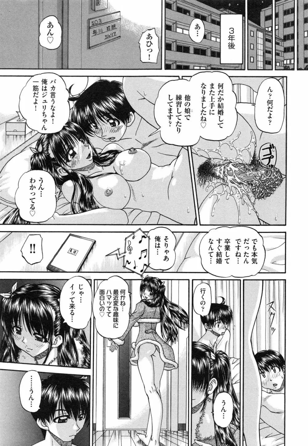 正しい妹の躾け方 Page.133