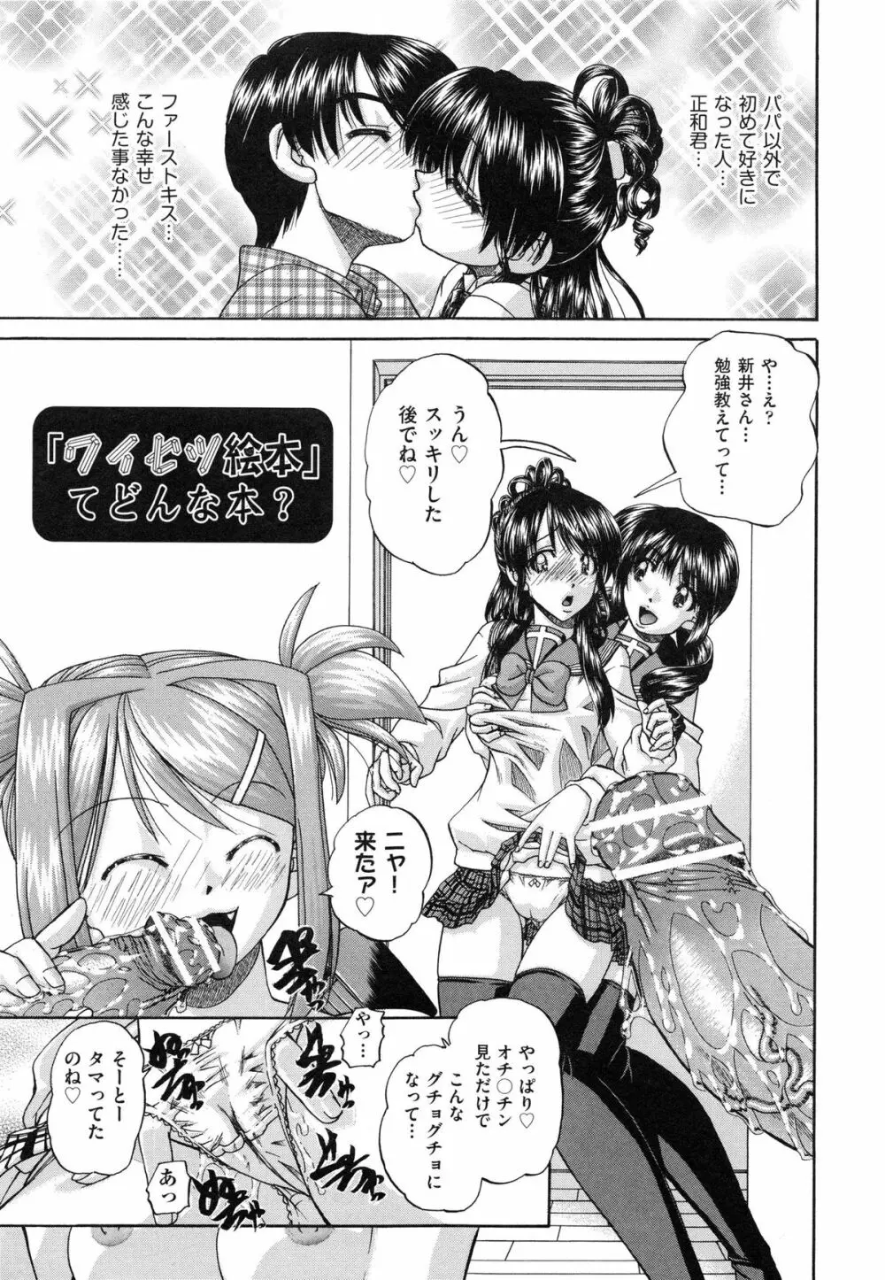 正しい妹の躾け方 Page.135