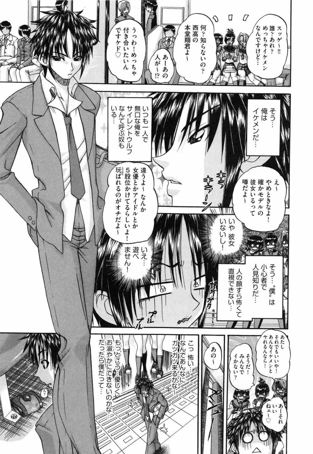 正しい妹の躾け方 Page.139